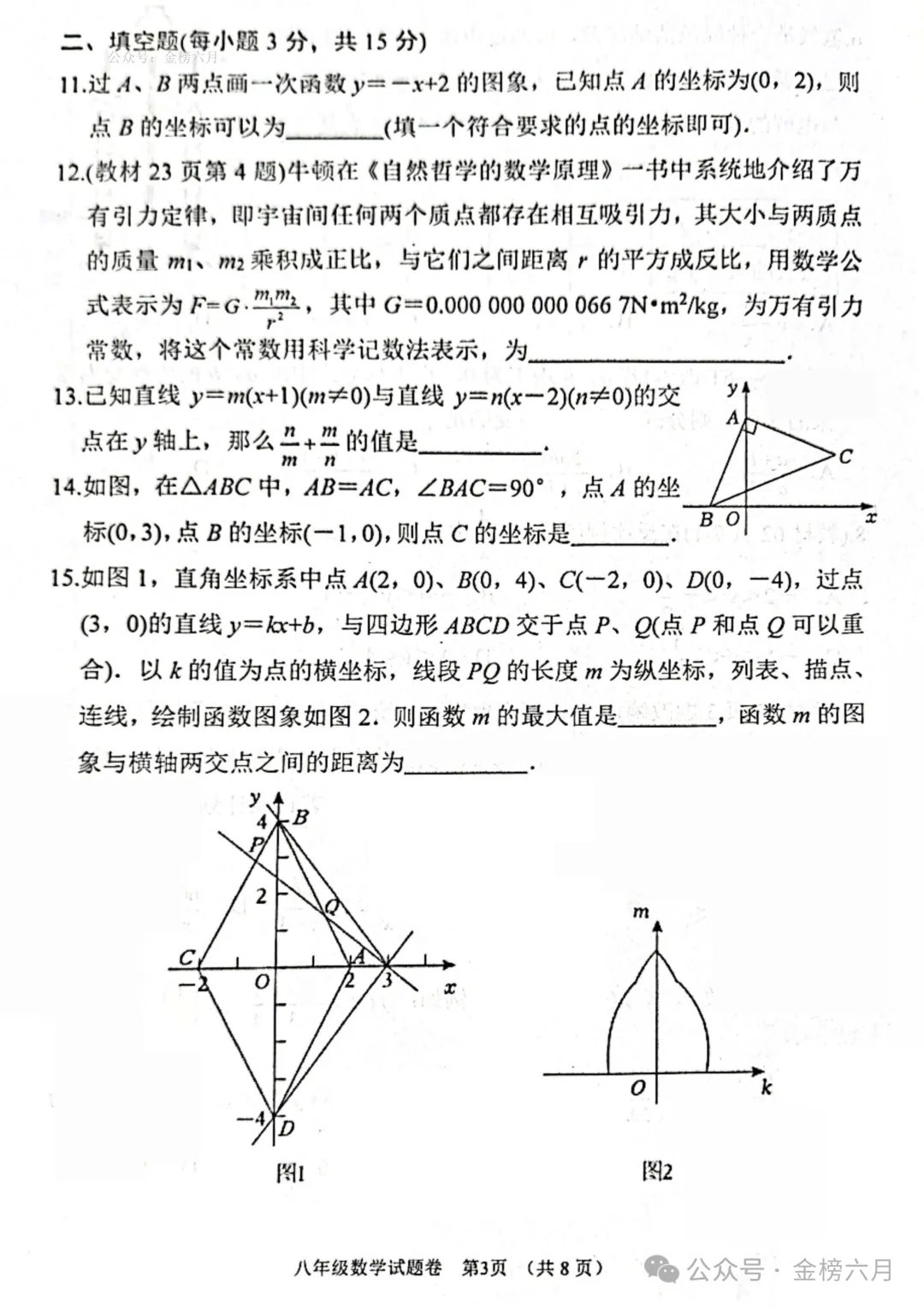 2026.4南阳市七八年级下学期期中试卷含答案(可下载) 第44张
