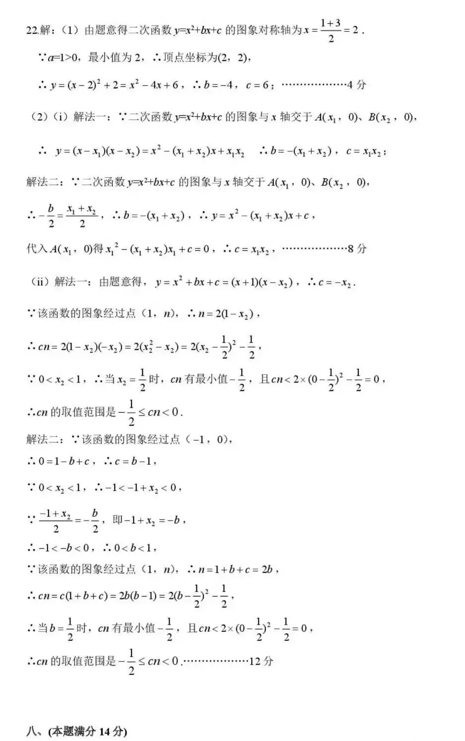 合肥市包河区2026年中考二模数学试卷及答案 第12张