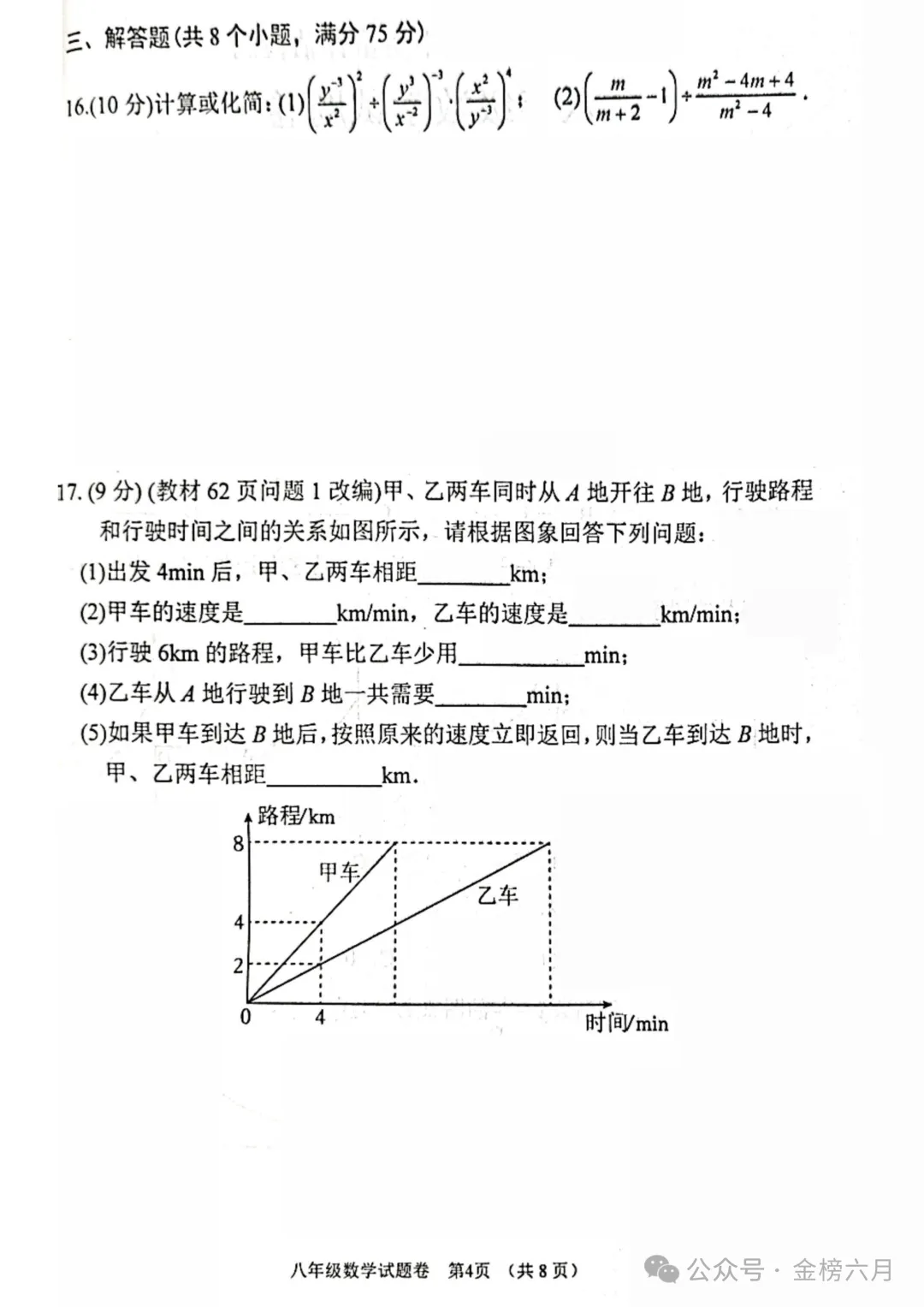 2026.4南阳市七八年级下学期期中试卷含答案(可下载) 第45张