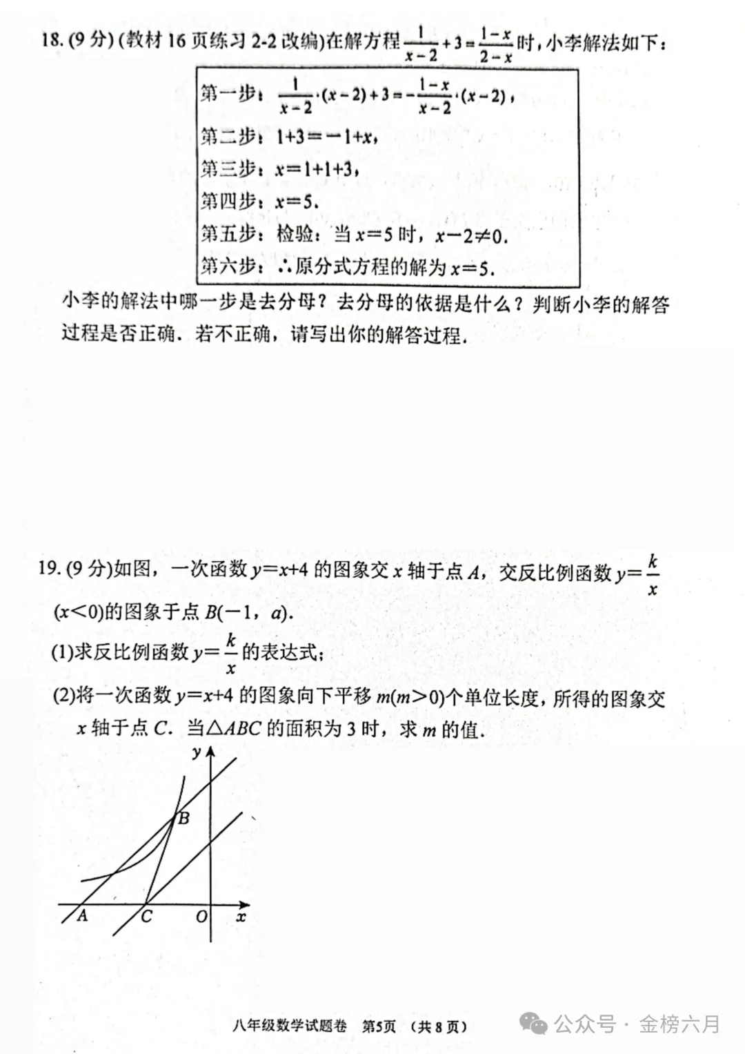 2026.4南阳市七八年级下学期期中试卷含答案(可下载) 第46张