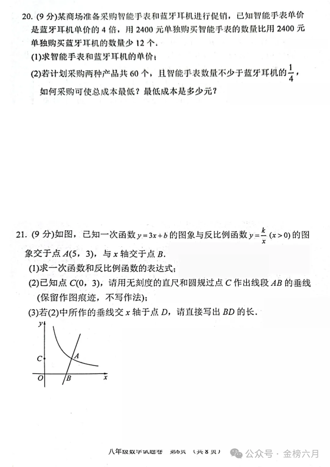 2026.4南阳市七八年级下学期期中试卷含答案(可下载) 第47张