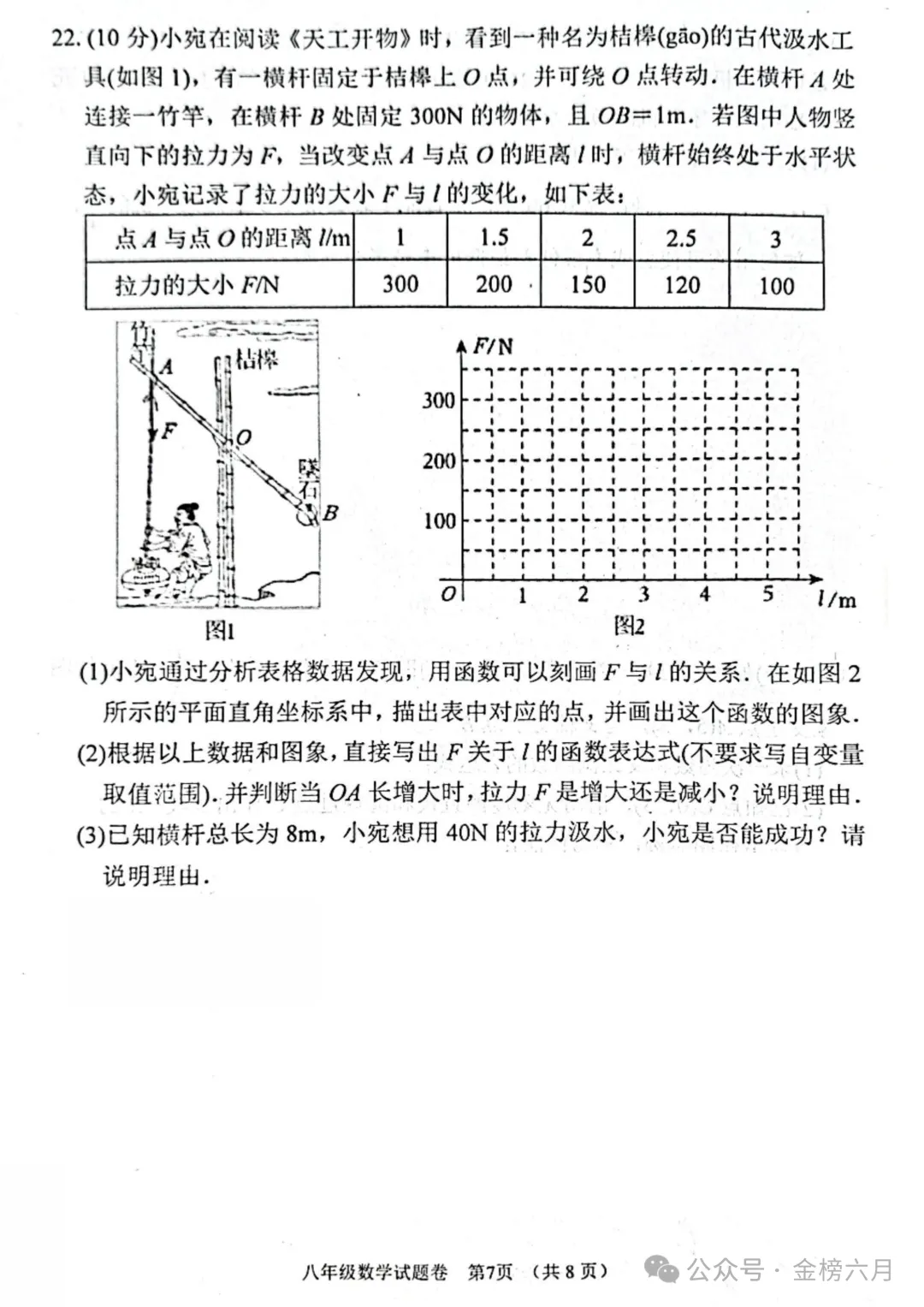 2026.4南阳市七八年级下学期期中试卷含答案(可下载) 第48张