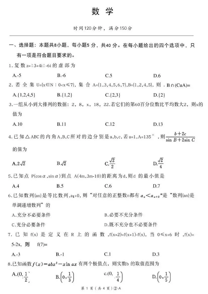 25-26百师联盟高三4月检测数学试卷及答案 第1张