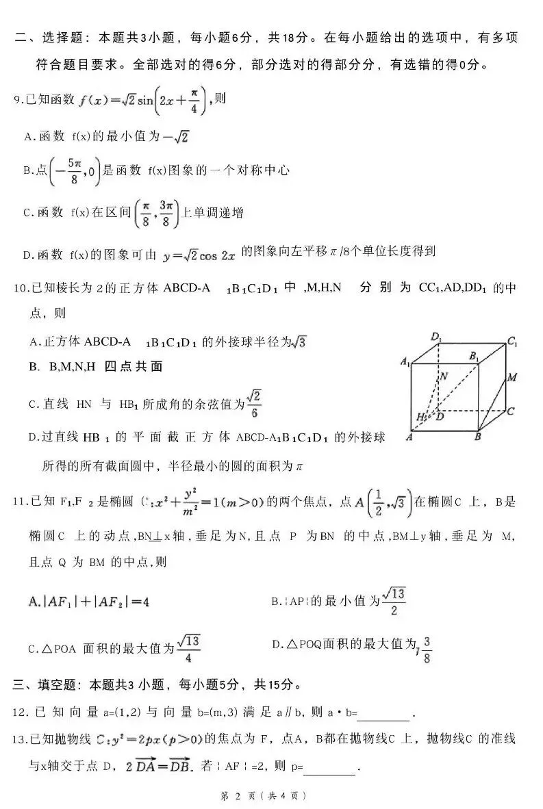 25-26百师联盟高三4月检测数学试卷及答案 第2张