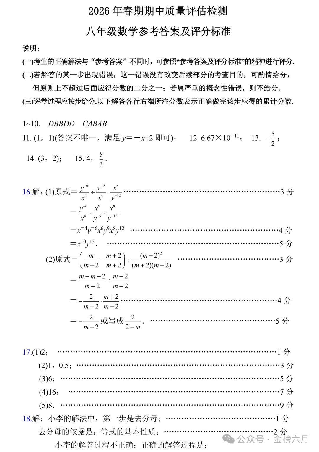 2026.4南阳市七八年级下学期期中试卷含答案(可下载) 第50张