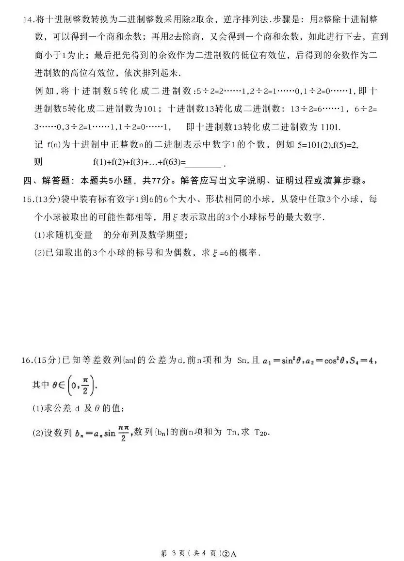 25-26百师联盟高三4月检测数学试卷及答案 第3张