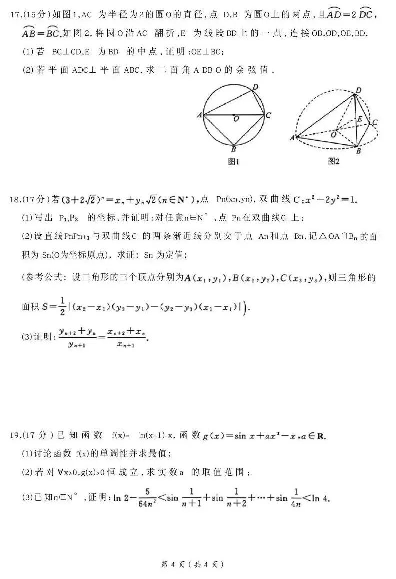 25-26百师联盟高三4月检测数学试卷及答案 第4张