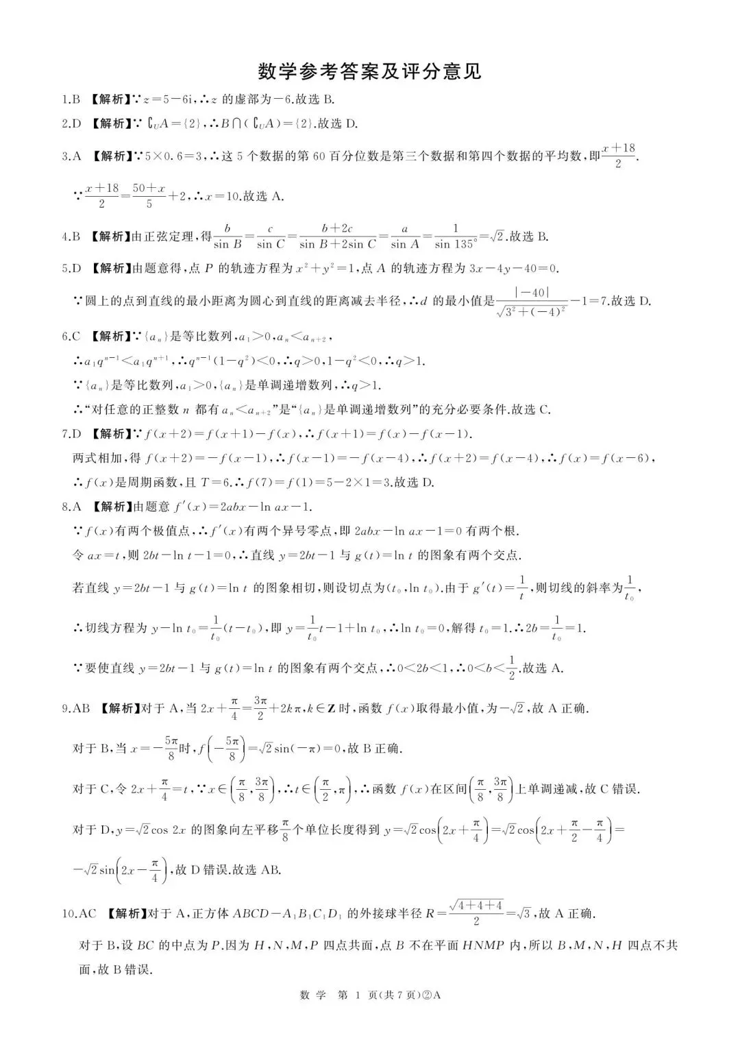 25-26百师联盟高三4月检测数学试卷及答案 第5张