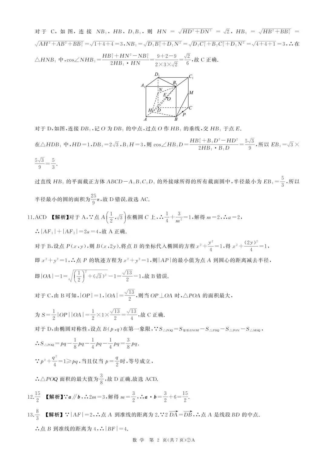 25-26百师联盟高三4月检测数学试卷及答案 第6张