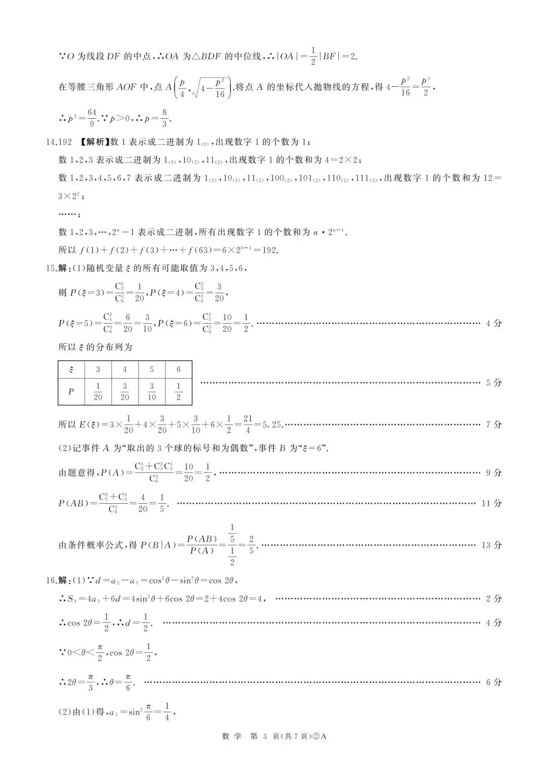 25-26百师联盟高三4月检测数学试卷及答案 第7张