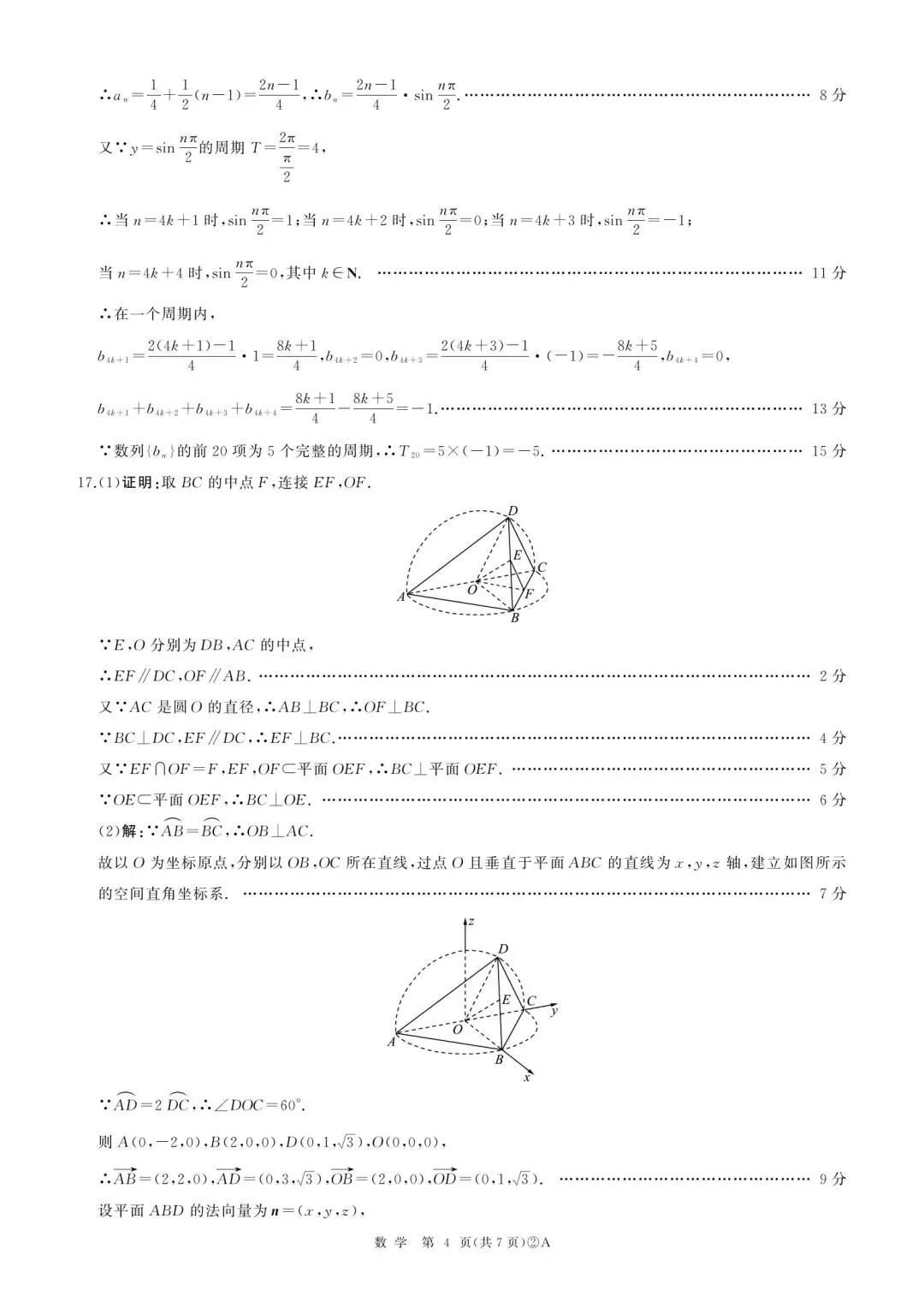 25-26百师联盟高三4月检测数学试卷及答案 第8张