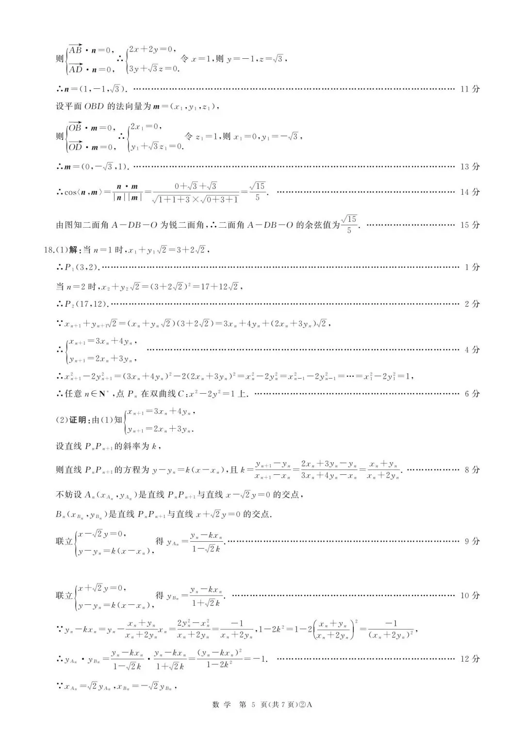 25-26百师联盟高三4月检测数学试卷及答案 第9张