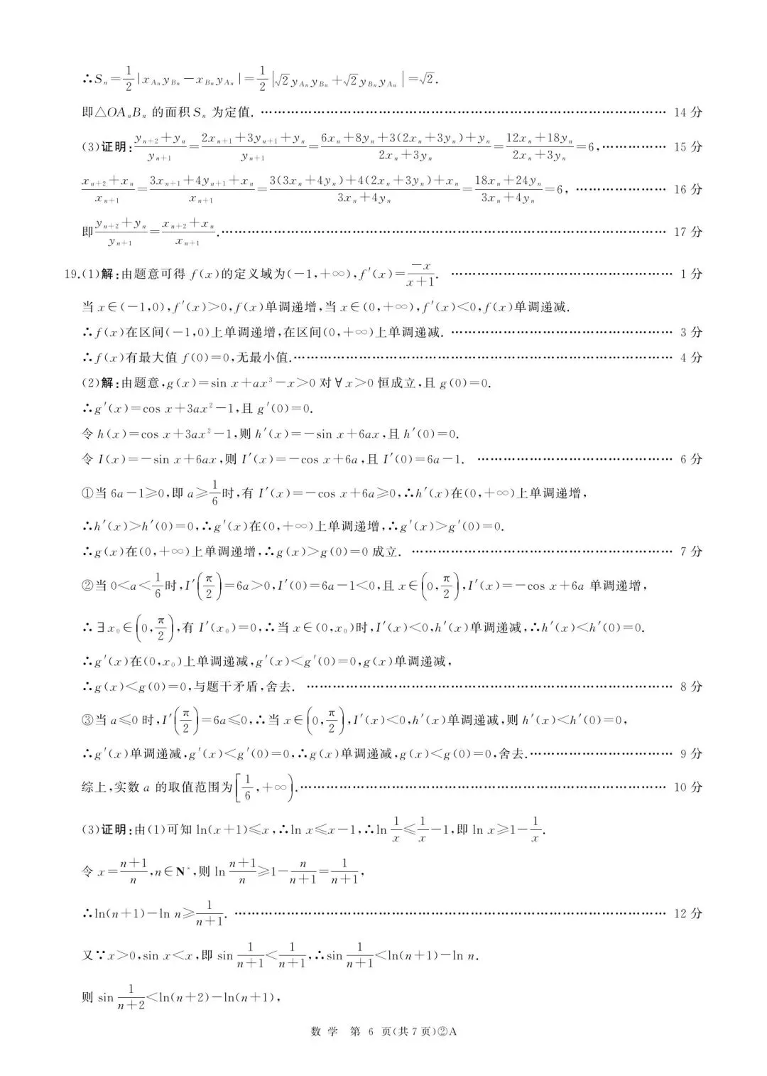 25-26百师联盟高三4月检测数学试卷及答案 第10张