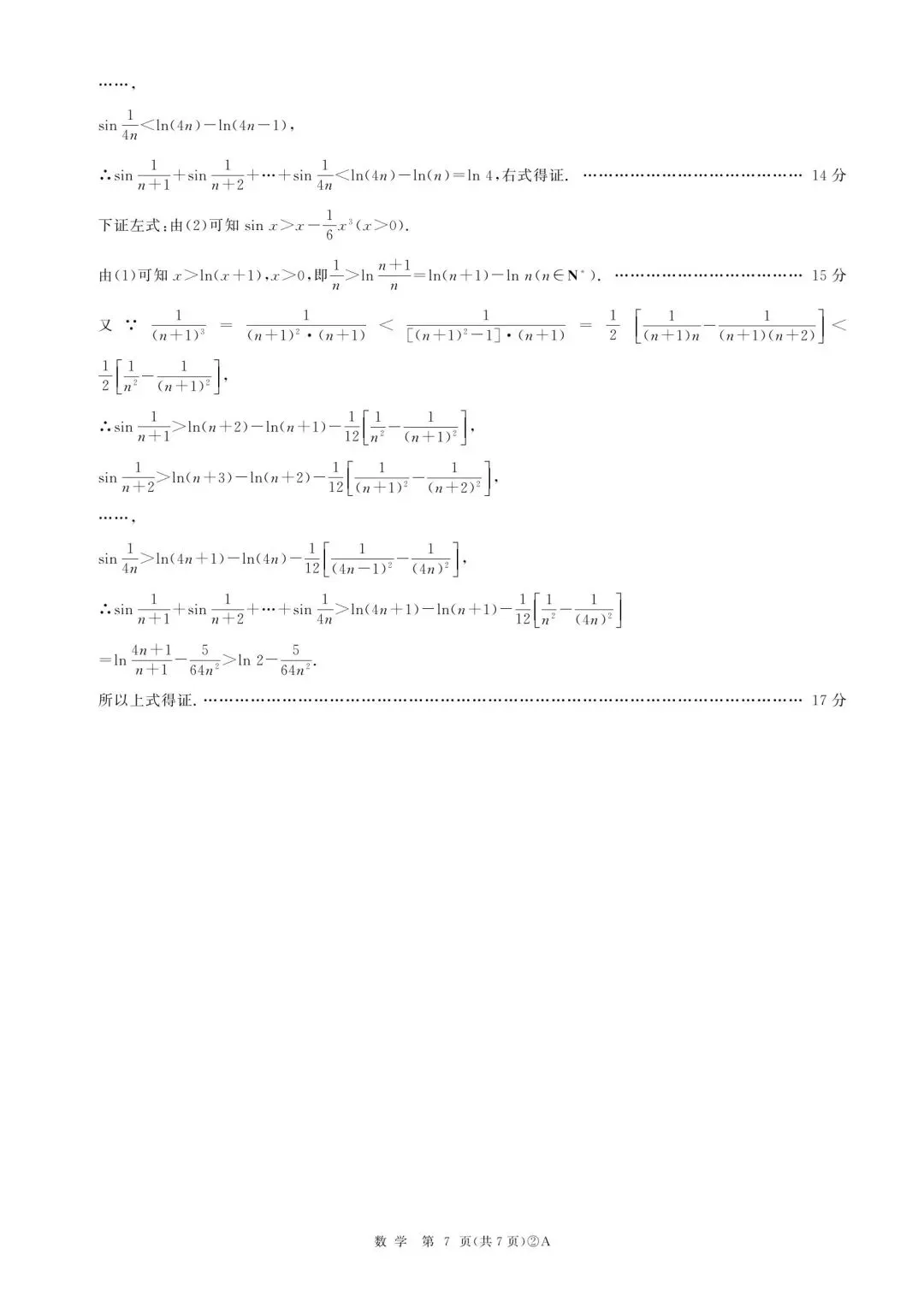 25-26百师联盟高三4月检测数学试卷及答案 第11张