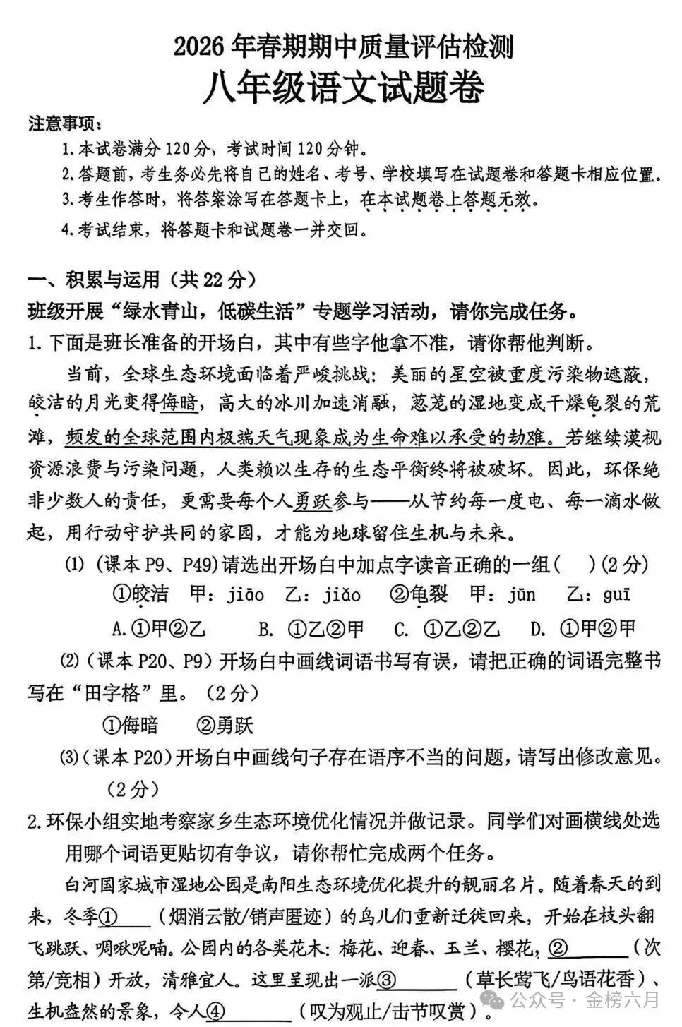 2026.4南阳市七八年级下学期期中试卷含答案(可下载) 第57张