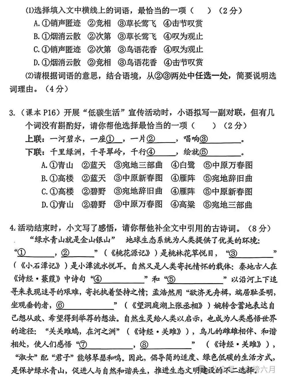 2026.4南阳市七八年级下学期期中试卷含答案(可下载) 第58张