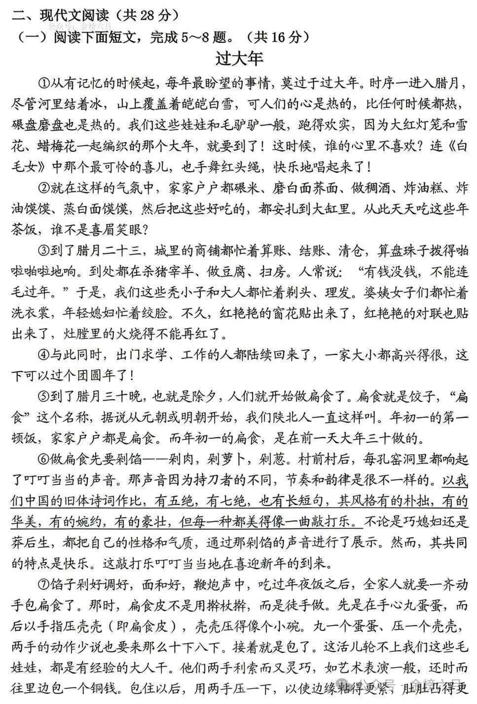 2026.4南阳市七八年级下学期期中试卷含答案(可下载) 第59张