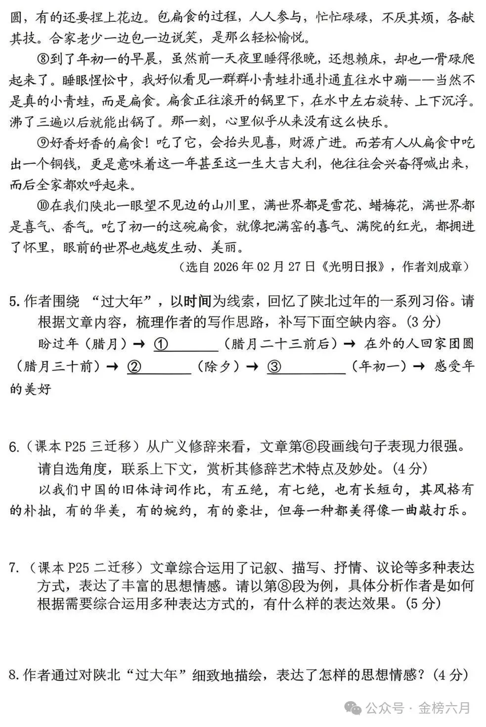 2026.4南阳市七八年级下学期期中试卷含答案(可下载) 第60张