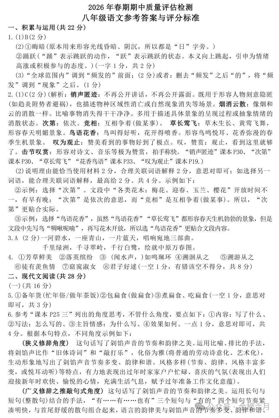 2026.4南阳市七八年级下学期期中试卷含答案(可下载) 第65张