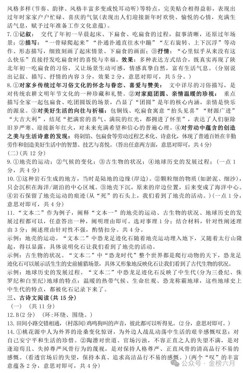 2026.4南阳市七八年级下学期期中试卷含答案(可下载) 第66张