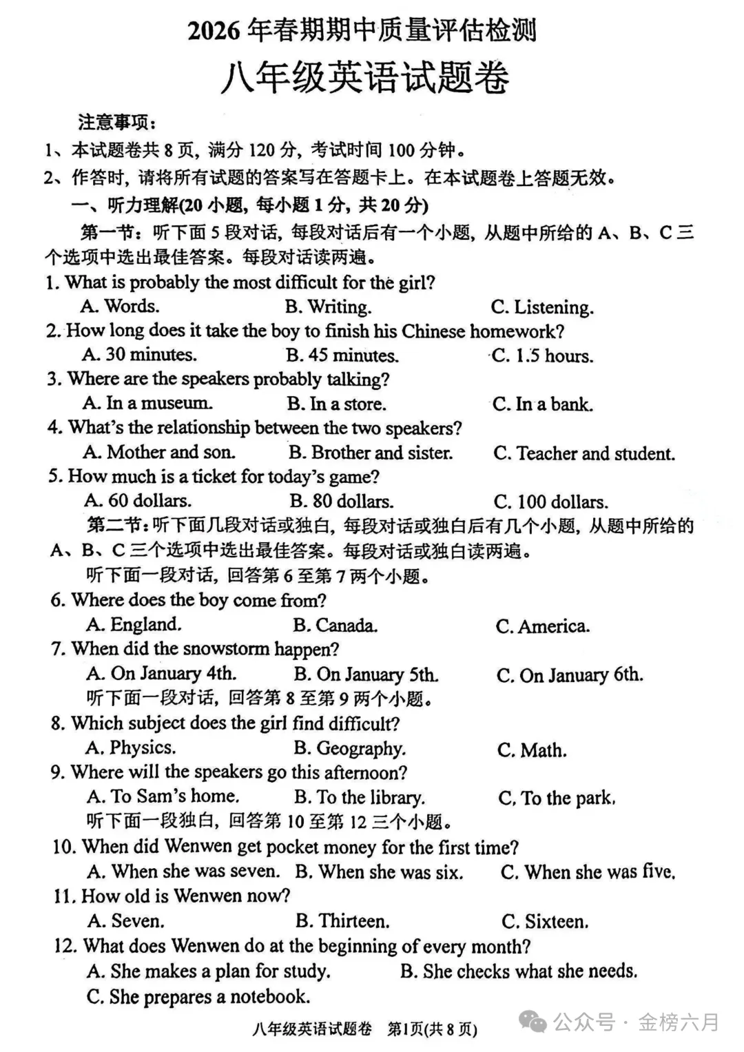 2026.4南阳市七八年级下学期期中试卷含答案(可下载) 第68张