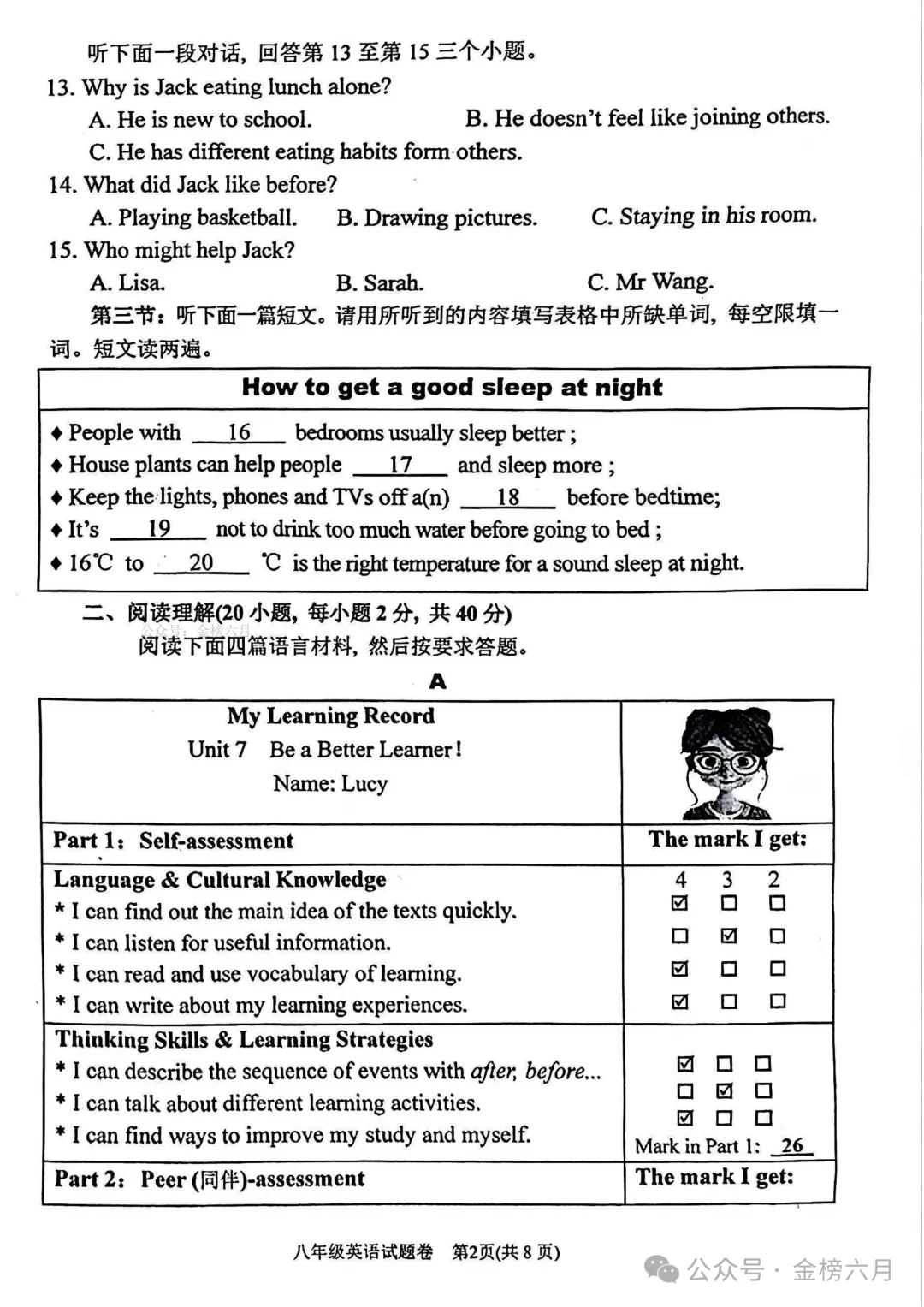 2026.4南阳市七八年级下学期期中试卷含答案(可下载) 第69张