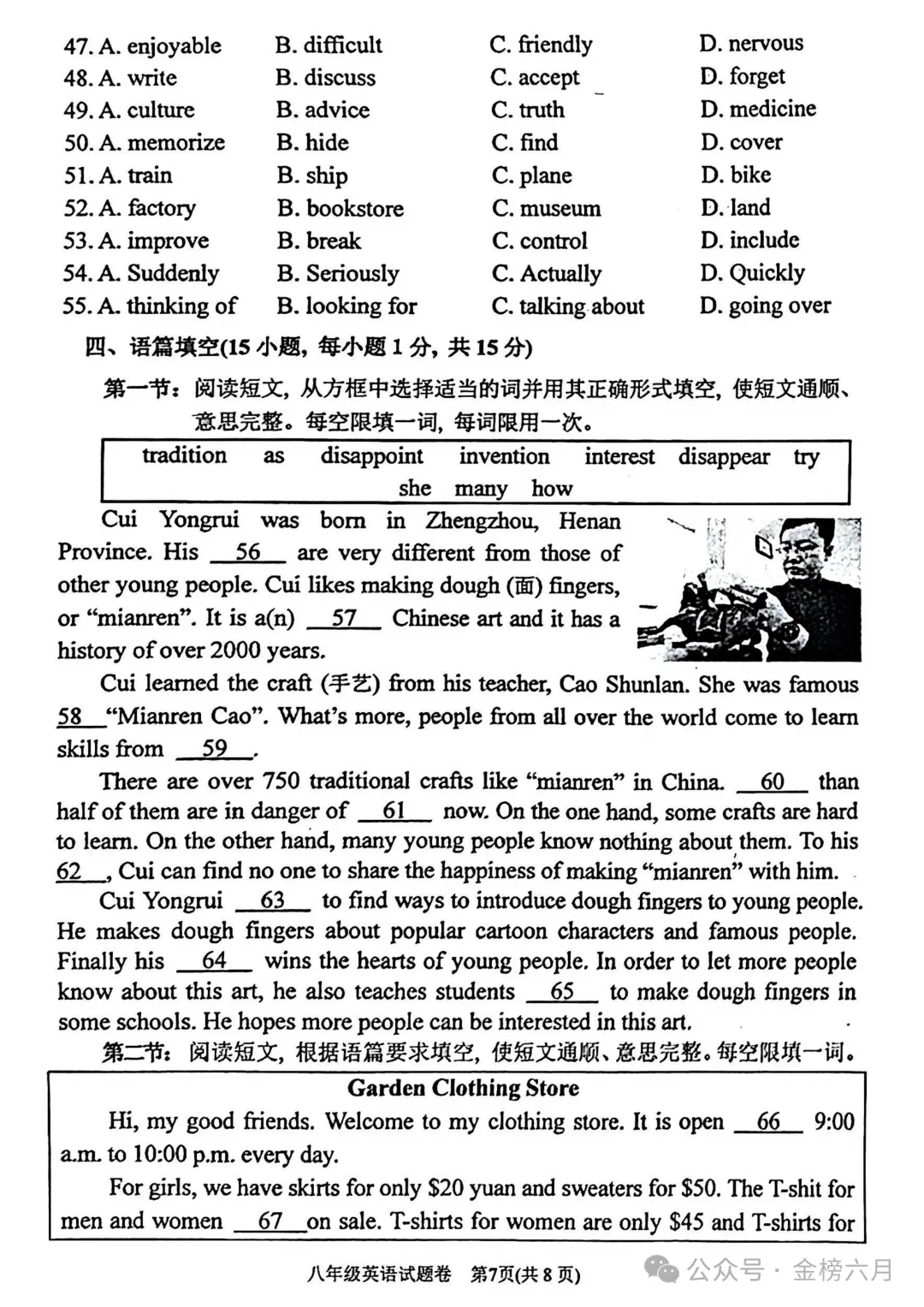 2026.4南阳市七八年级下学期期中试卷含答案(可下载) 第74张