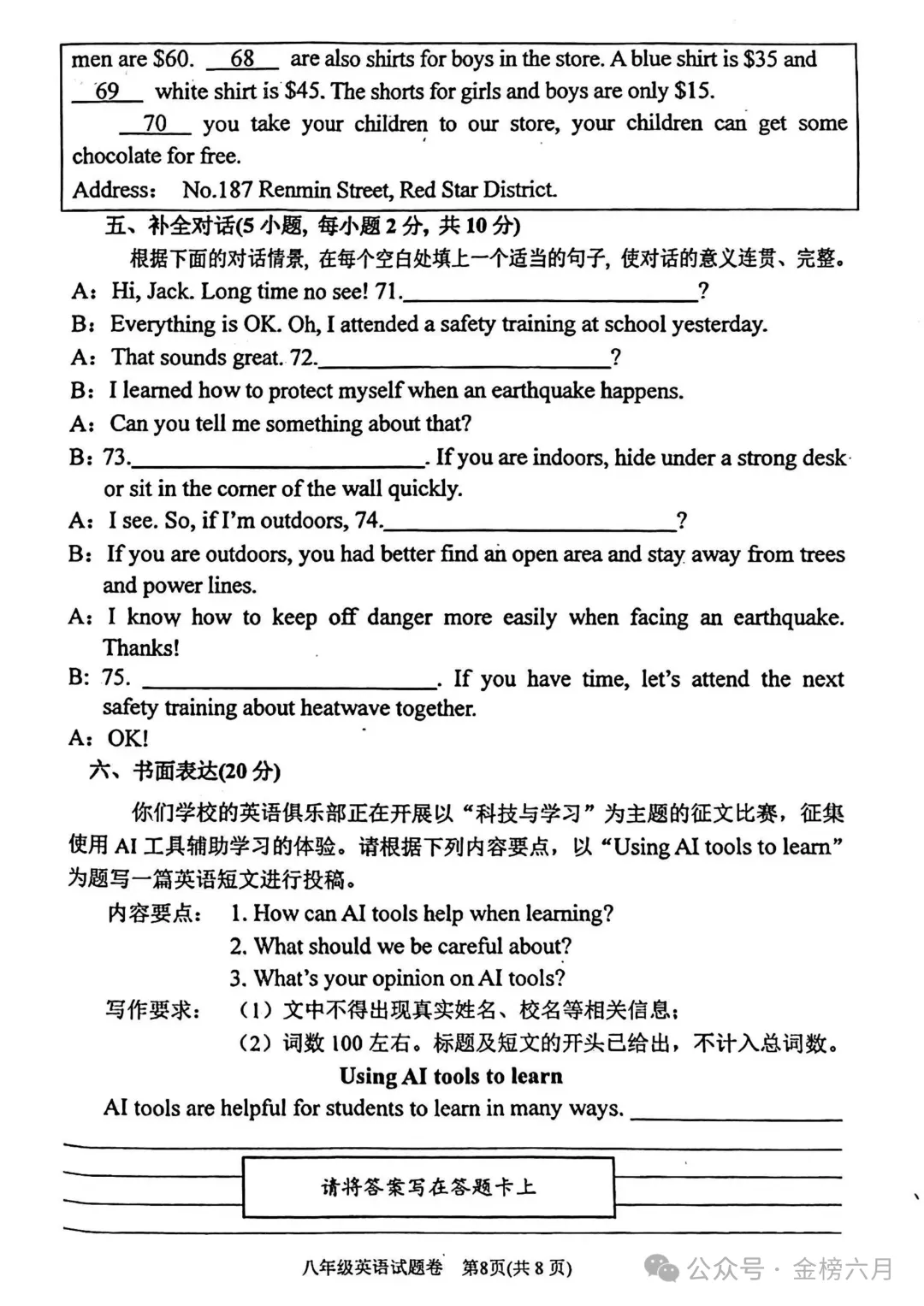 2026.4南阳市七八年级下学期期中试卷含答案(可下载) 第75张