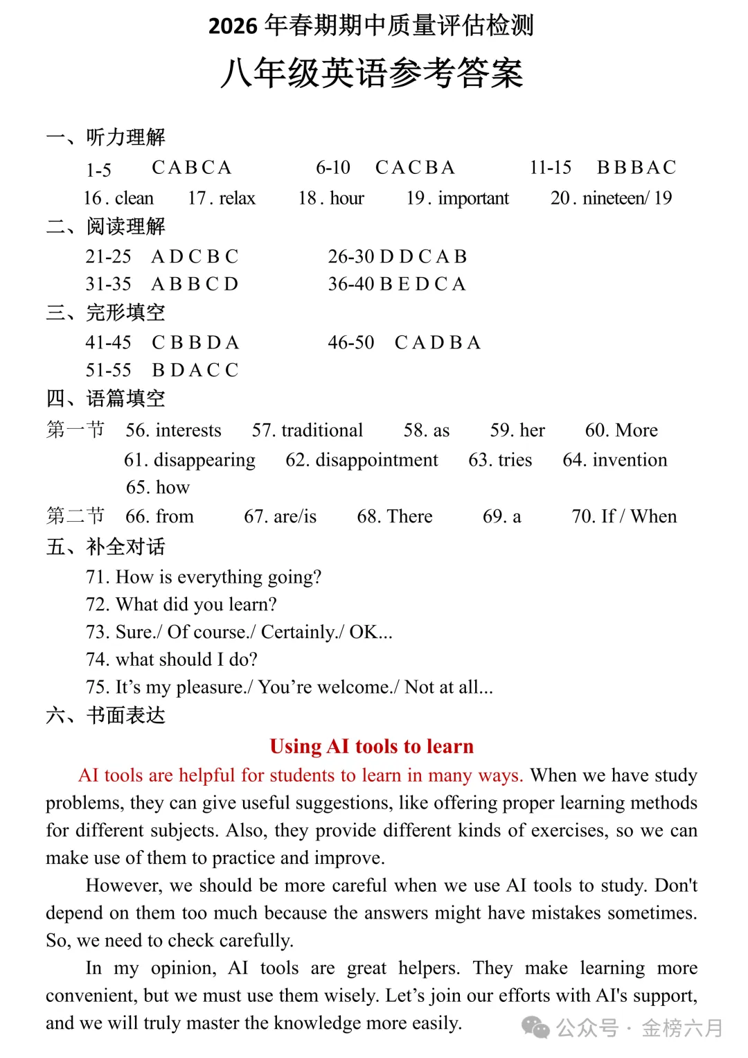 2026.4南阳市七八年级下学期期中试卷含答案(可下载) 第76张