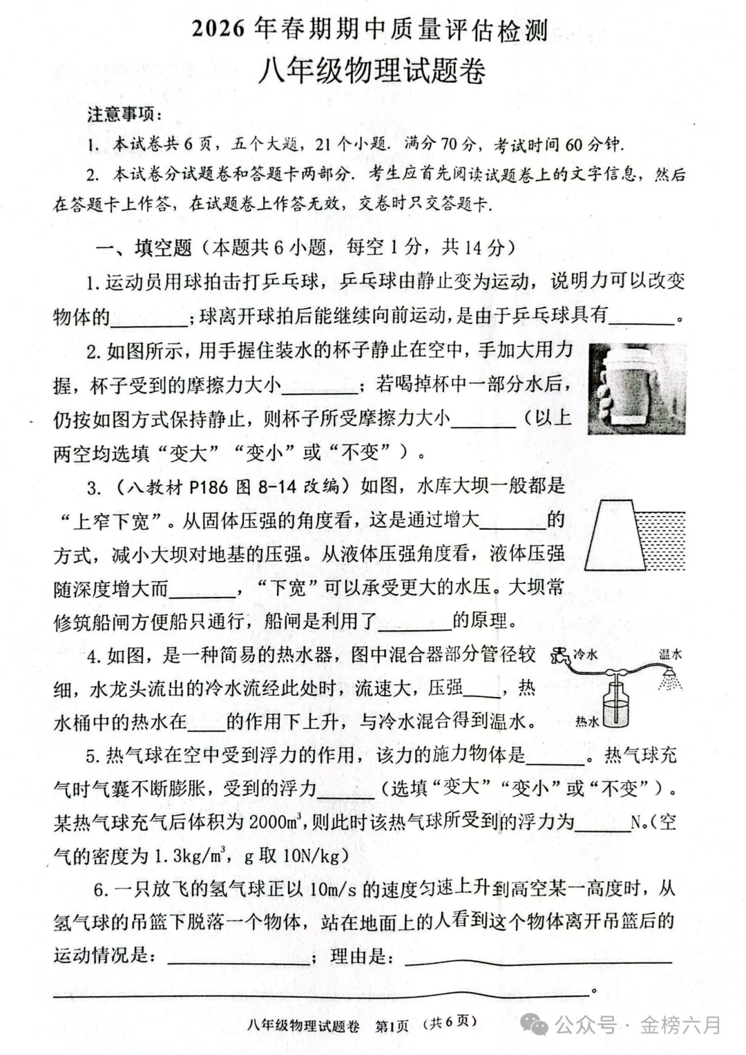 2026.4南阳市七八年级下学期期中试卷含答案(可下载) 第77张