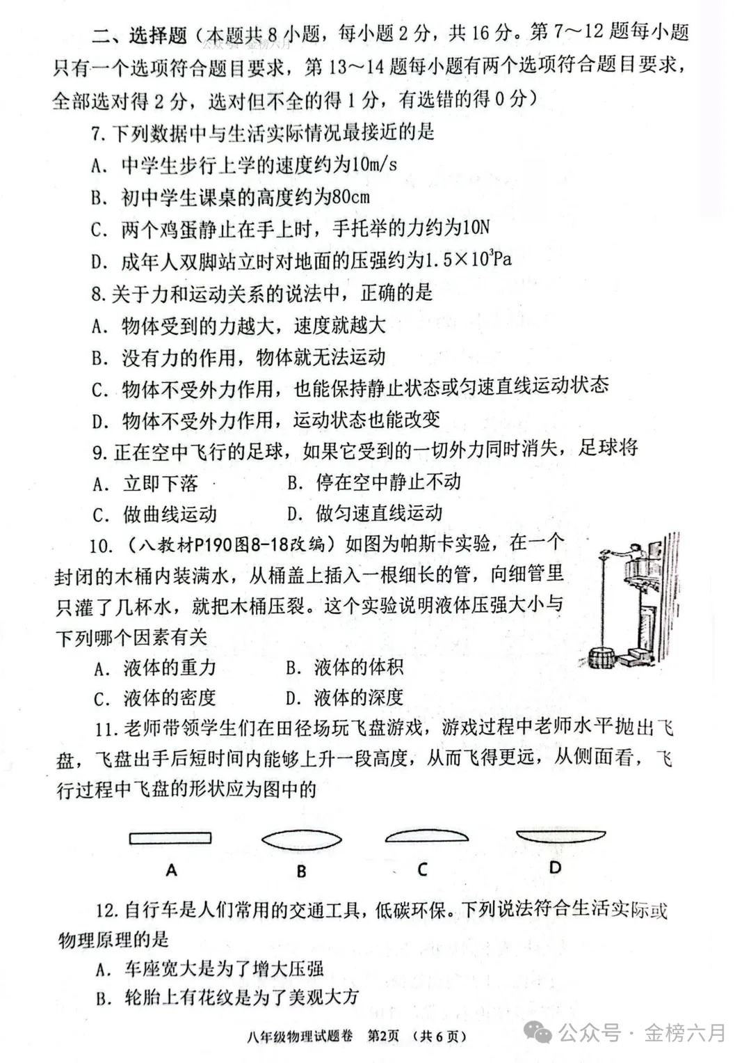 2026.4南阳市七八年级下学期期中试卷含答案(可下载) 第78张