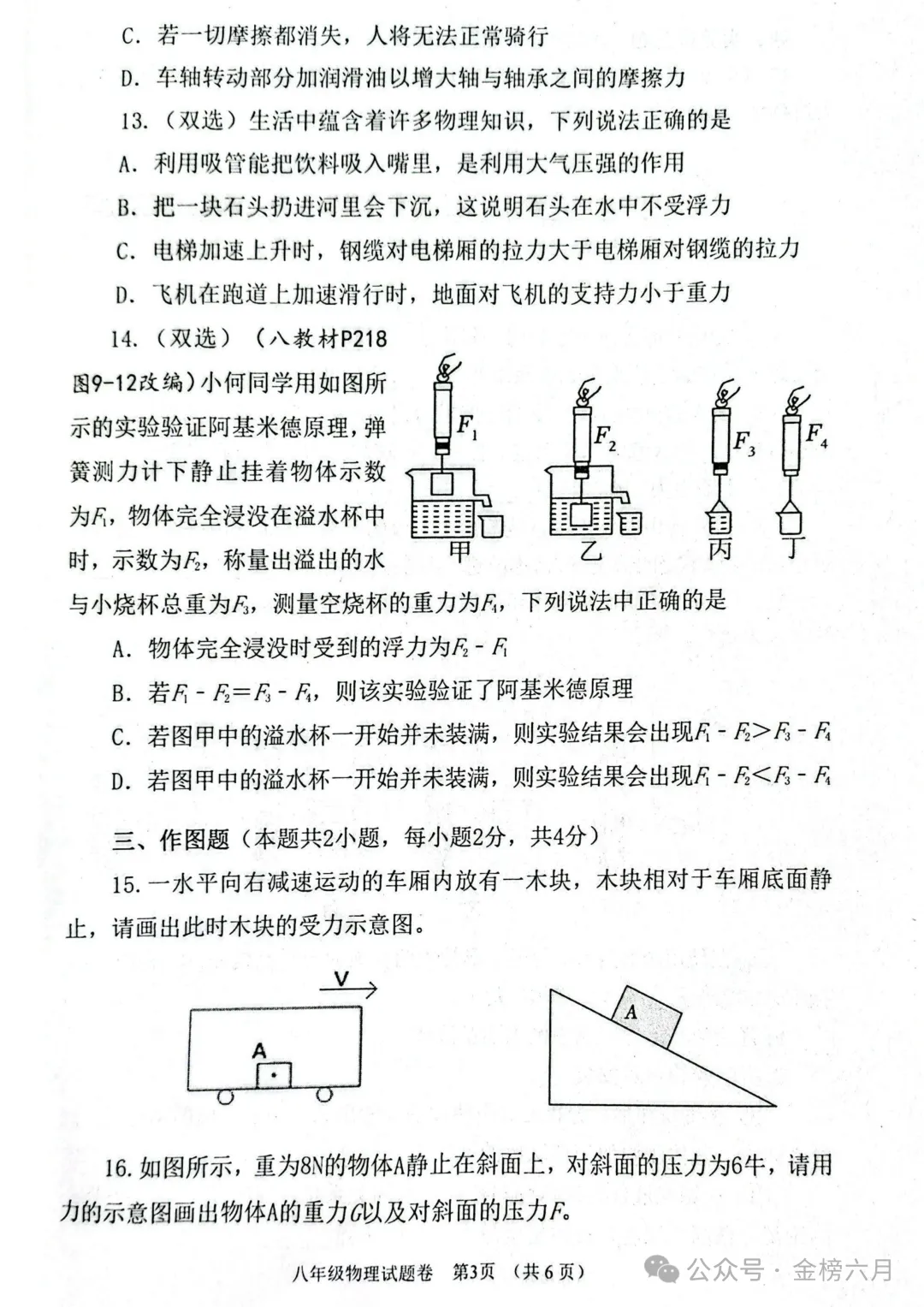 2026.4南阳市七八年级下学期期中试卷含答案(可下载) 第79张
