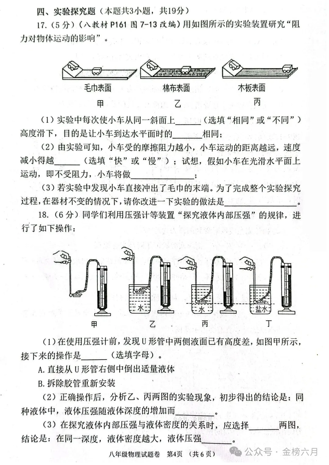 2026.4南阳市七八年级下学期期中试卷含答案(可下载) 第80张