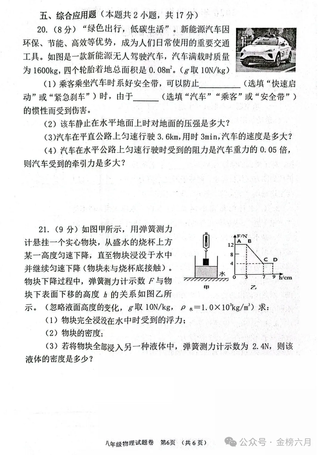 2026.4南阳市七八年级下学期期中试卷含答案(可下载) 第82张