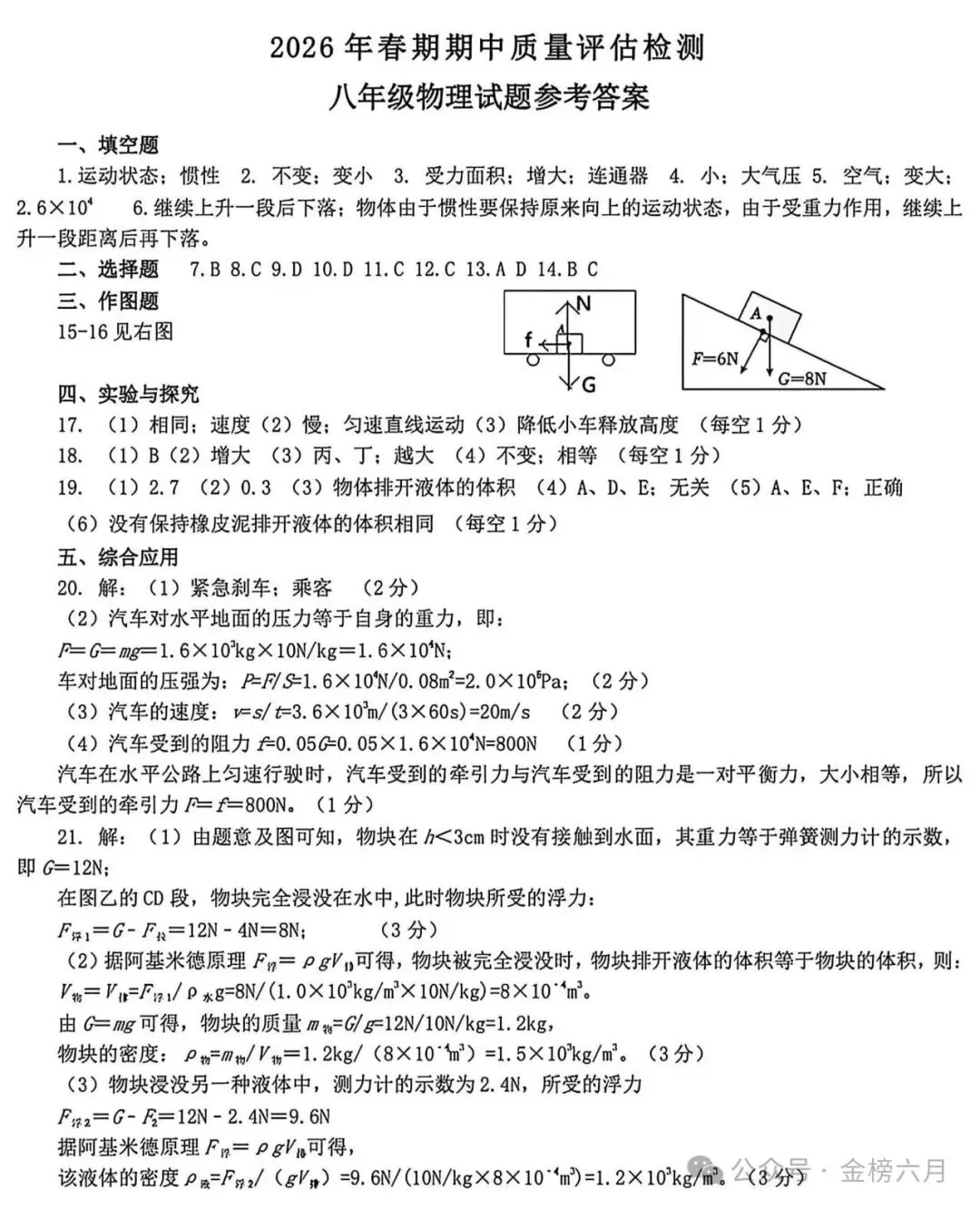 2026.4南阳市七八年级下学期期中试卷含答案(可下载) 第83张