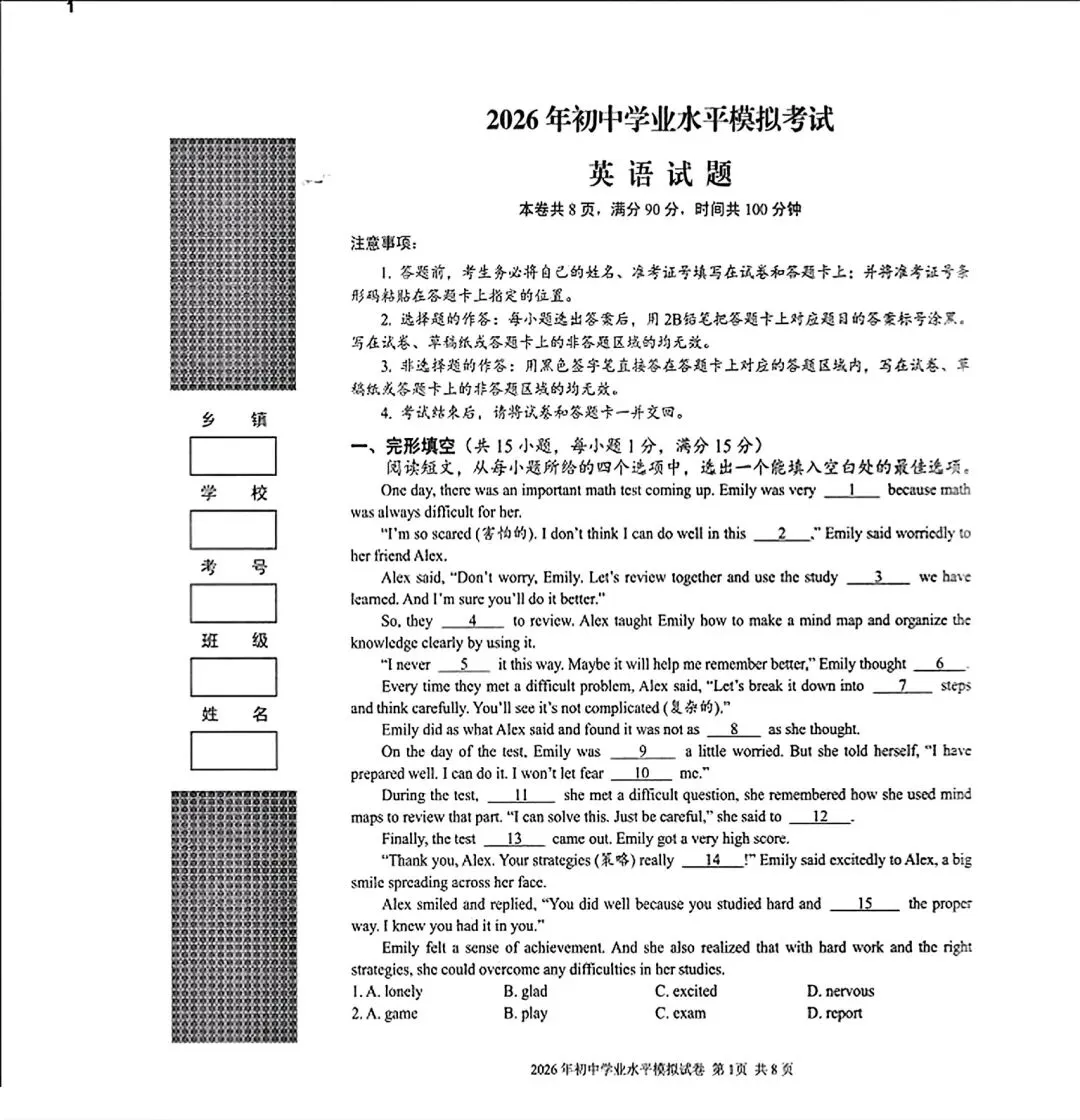 2026年湖北省仙桃市学业水平模拟测试英语试题 第1张