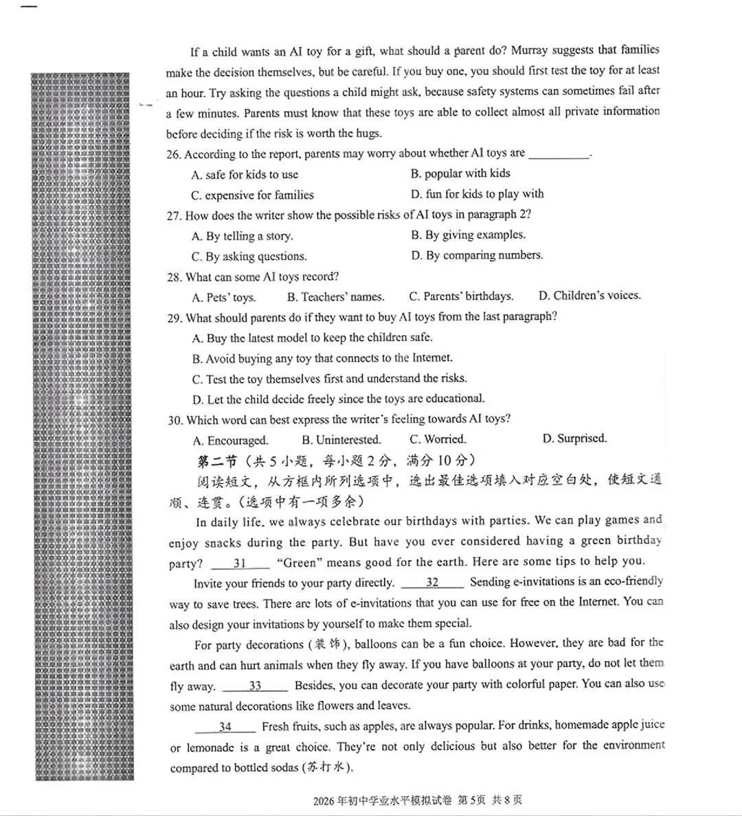 2026年湖北省仙桃市学业水平模拟测试英语试题 第6张