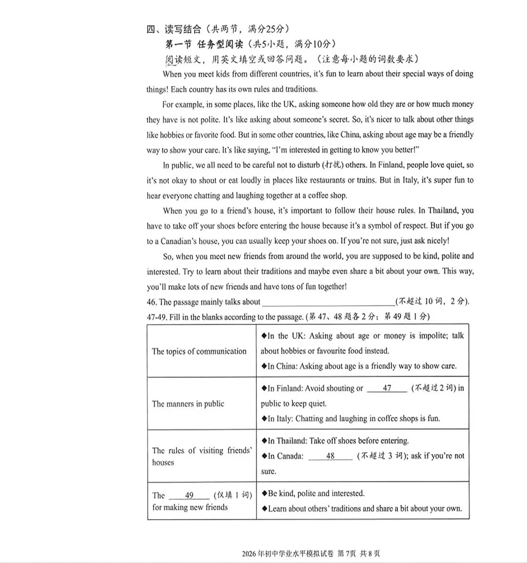 2026年湖北省仙桃市学业水平模拟测试英语试题 第8张