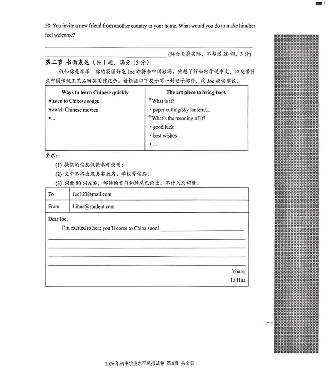 2026年湖北省仙桃市学业水平模拟测试英语试题 第9张