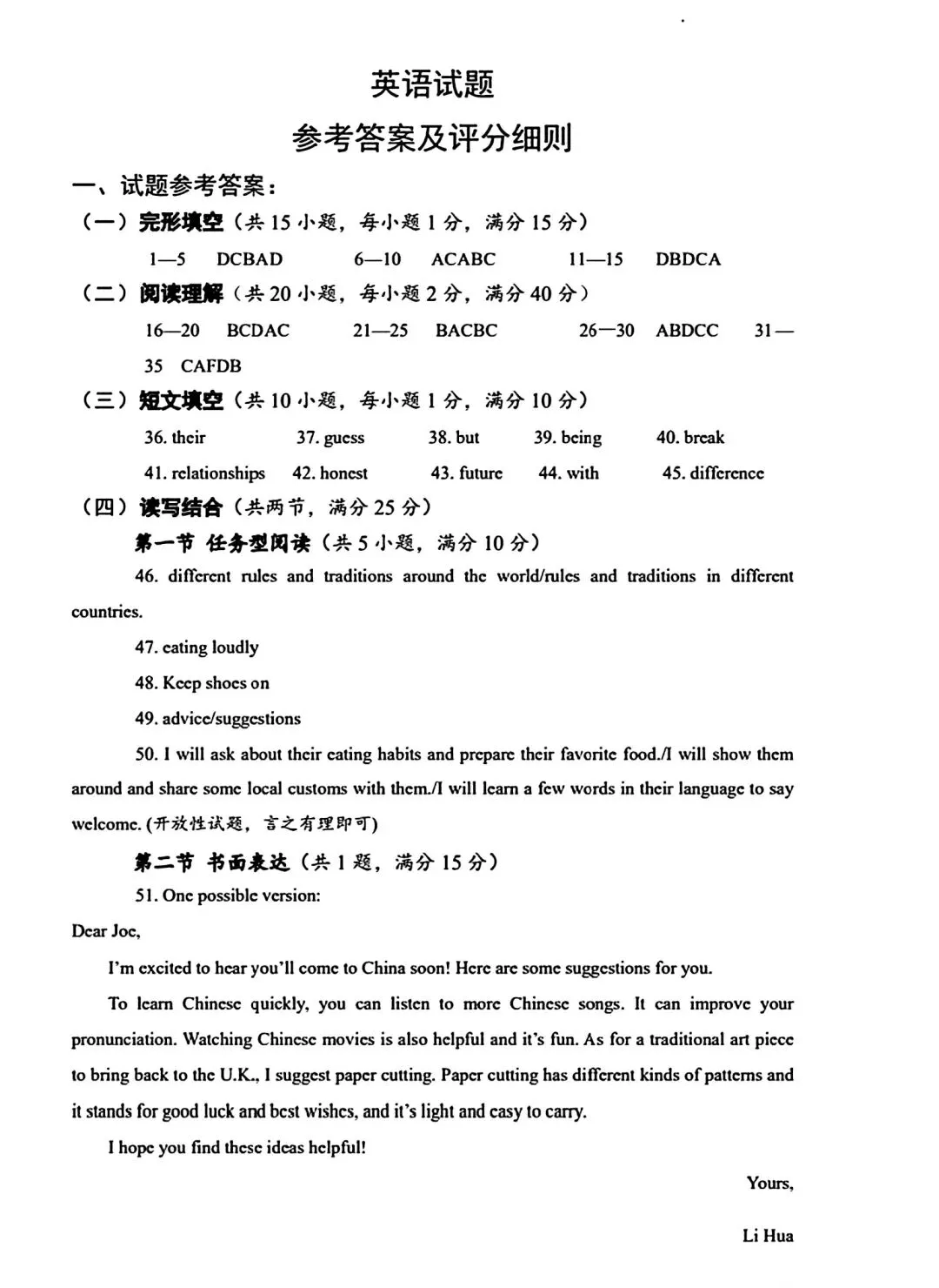 2026年湖北省仙桃市学业水平模拟测试英语试题 第10张