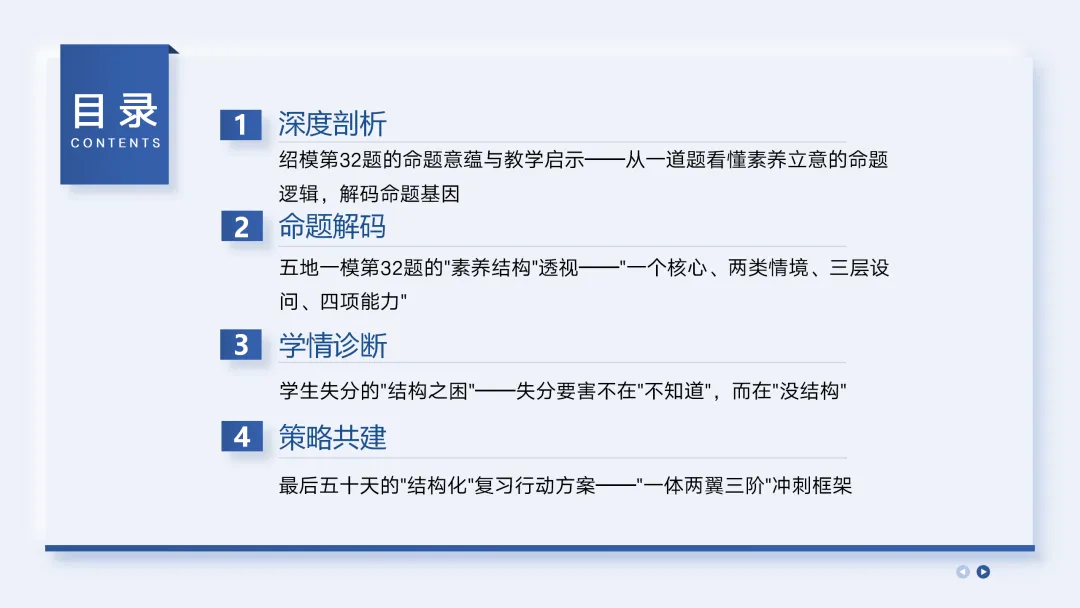 中考研究 | 从＂一模＂析＂结构＂,以＂策略＂应＂万卷＂ 第3张