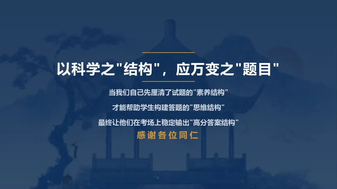 中考研究 | 从＂一模＂析＂结构＂,以＂策略＂应＂万卷＂ 第26张