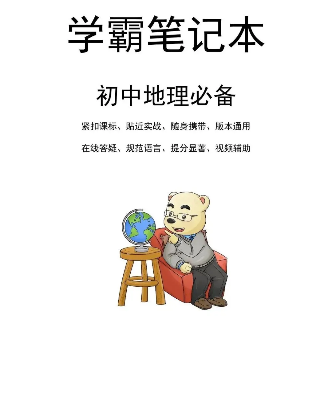 地理中考简答题综合题学霸手册,提分效果显著 第3张
