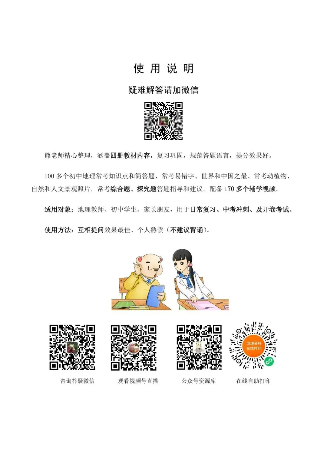地理中考简答题综合题学霸手册,提分效果显著 第4张