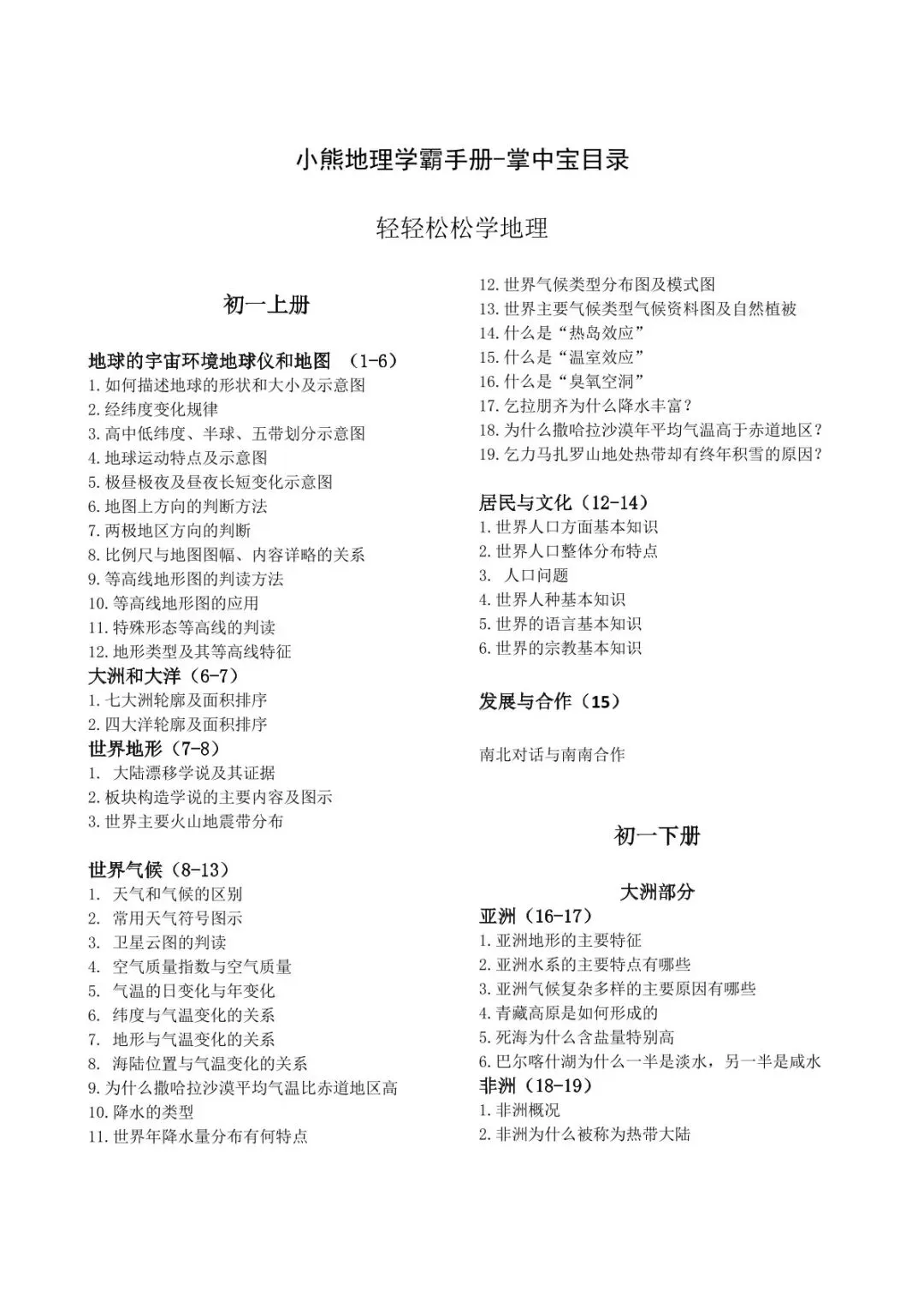 地理中考简答题综合题学霸手册,提分效果显著 第5张
