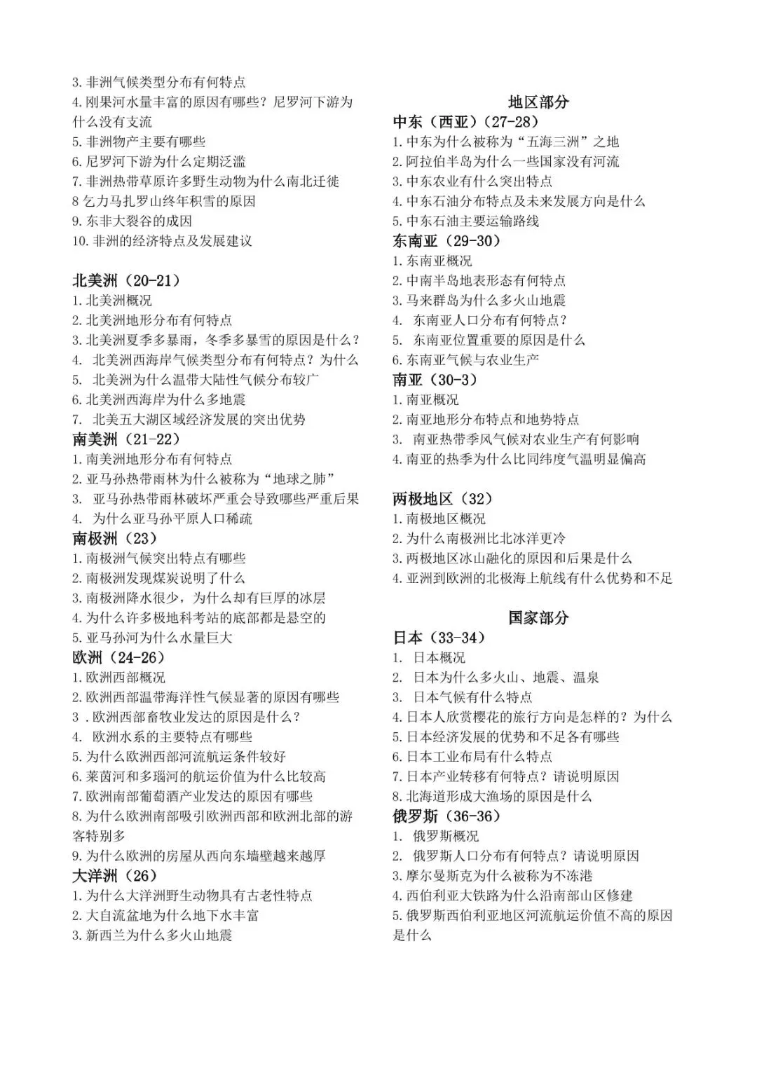 地理中考简答题综合题学霸手册,提分效果显著 第6张