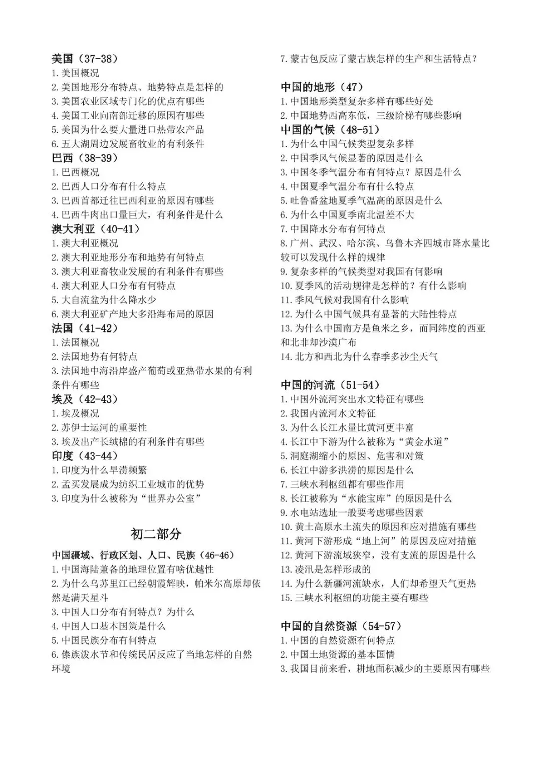 地理中考简答题综合题学霸手册,提分效果显著 第7张