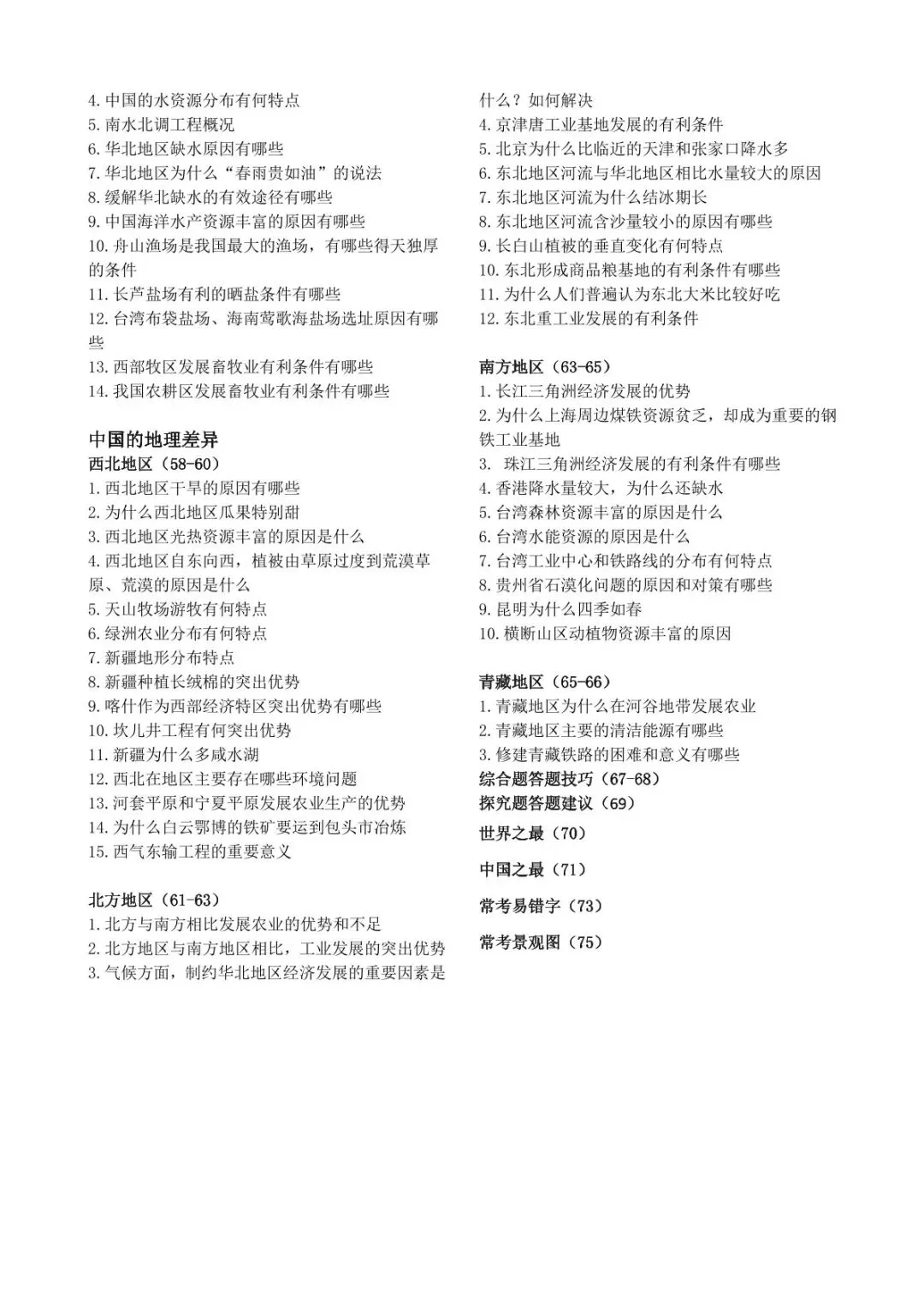 地理中考简答题综合题学霸手册,提分效果显著 第8张