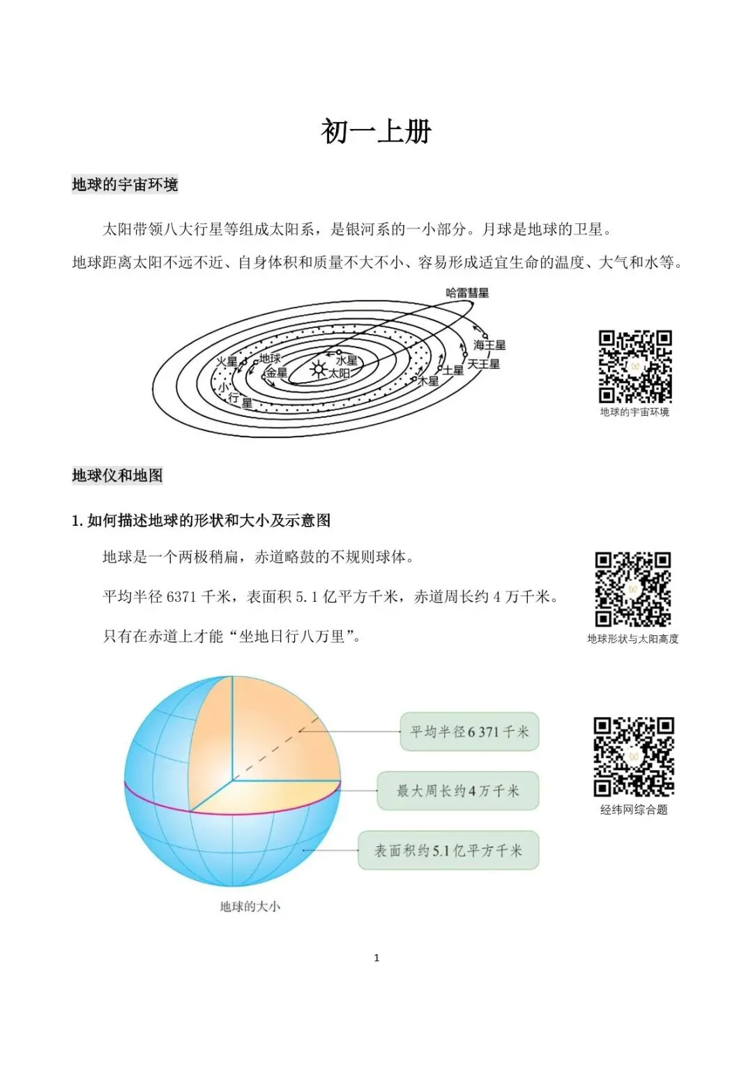 地理中考简答题综合题学霸手册,提分效果显著 第9张