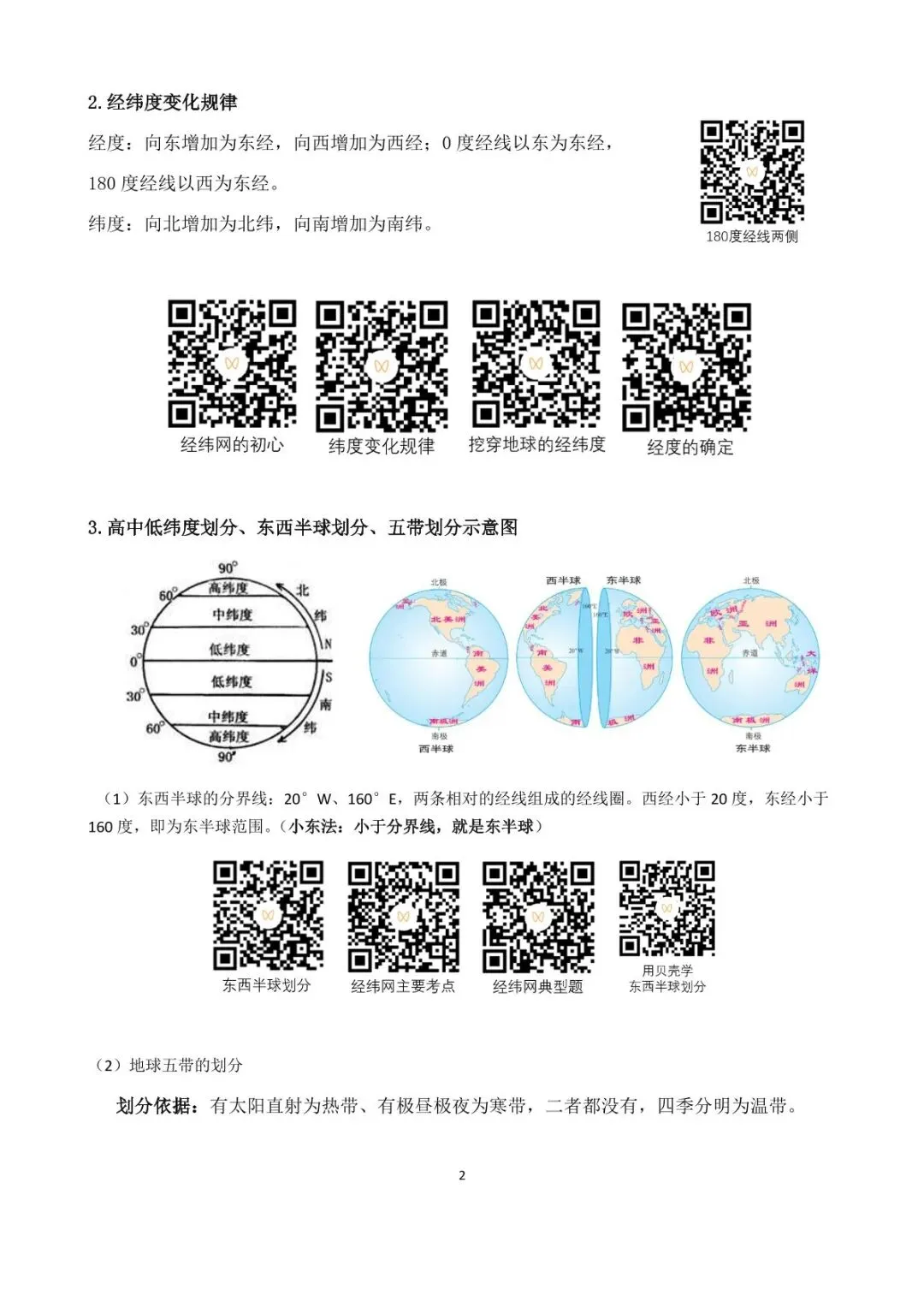 地理中考简答题综合题学霸手册,提分效果显著 第10张